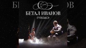 Гупсысэ (Раздумье)