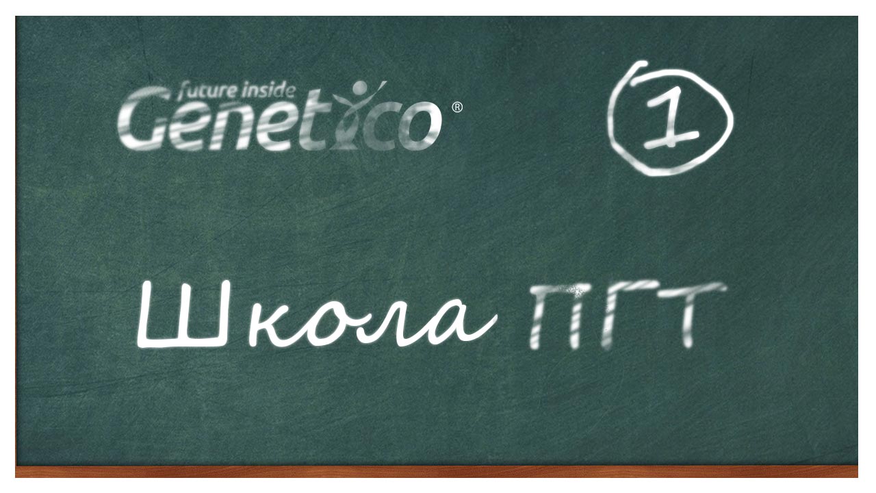 Разрешающая способность ПГТ - почему это важно