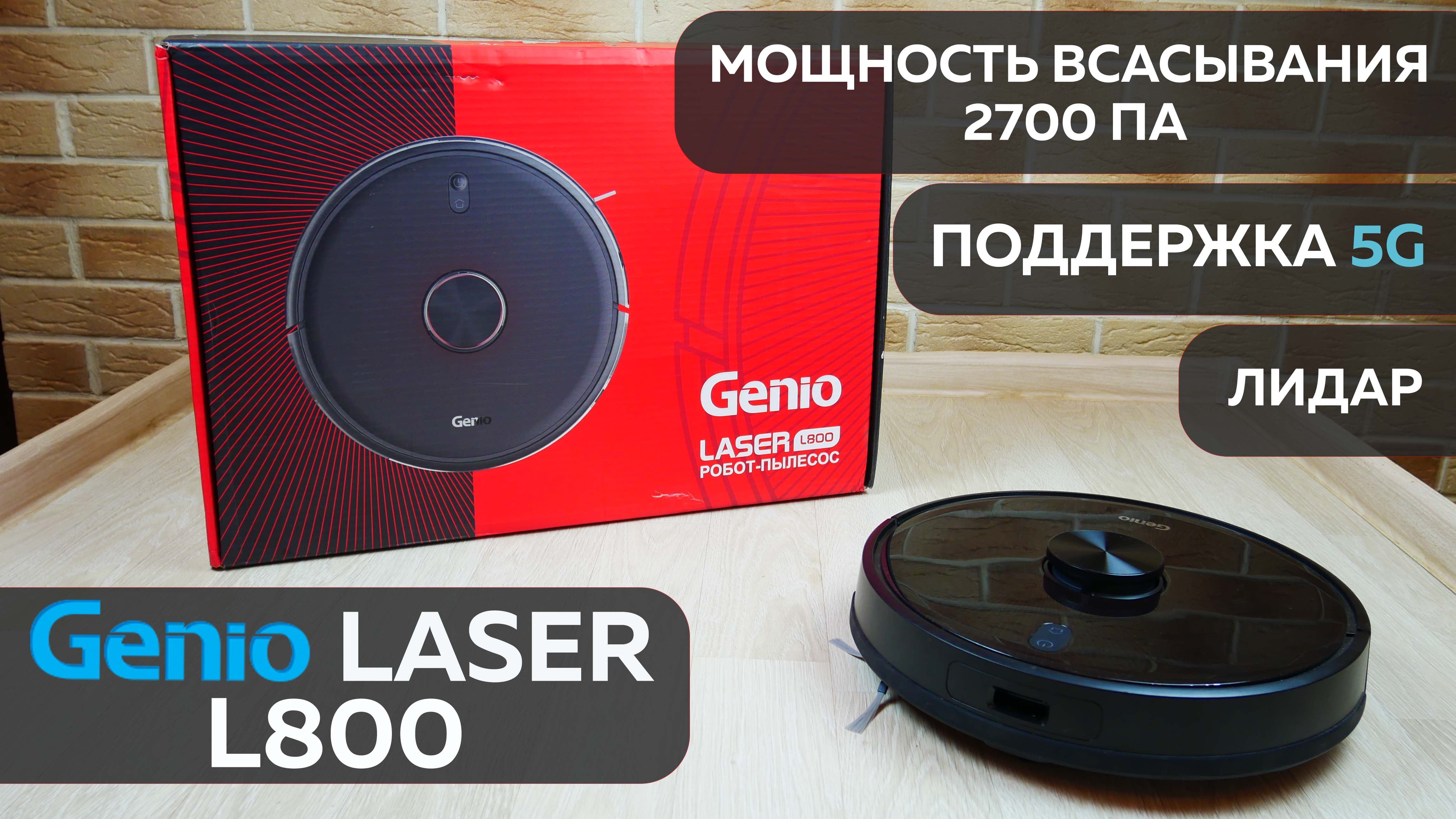 Робот Пылесос Genio Laser L800 Купить
