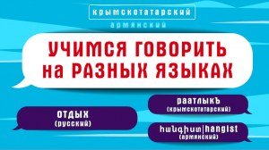 Как сказать "выходной" на языках народов России