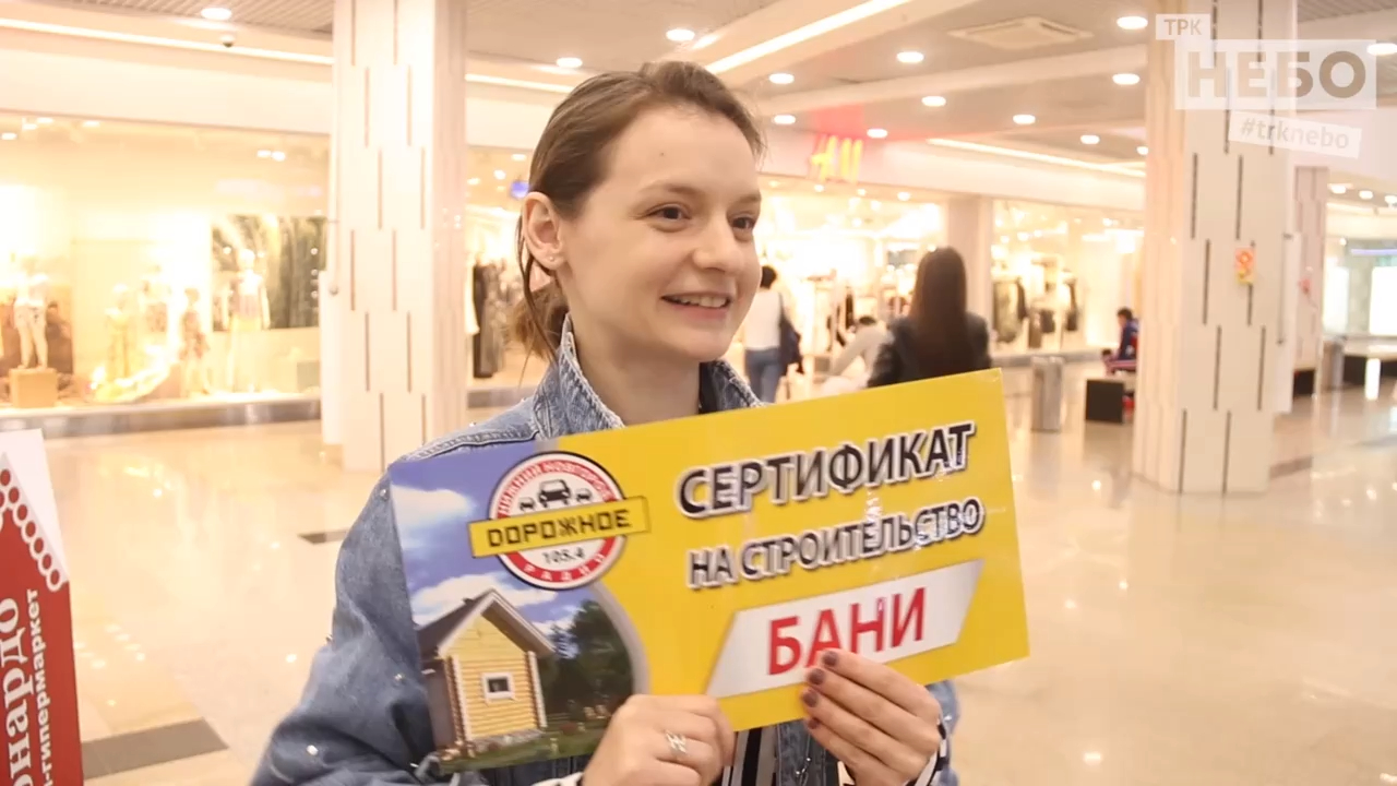 Розыгрыш бани от Дорожного Радио прошёл в ТРК «НЕБО»