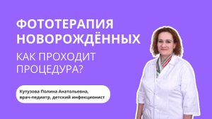Фототерапия новорождённых
