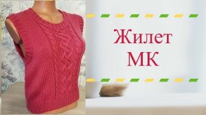 ЖИЛЕТ ИЗ ВУЛТАЙМ.Подробный МК.Часть 2.