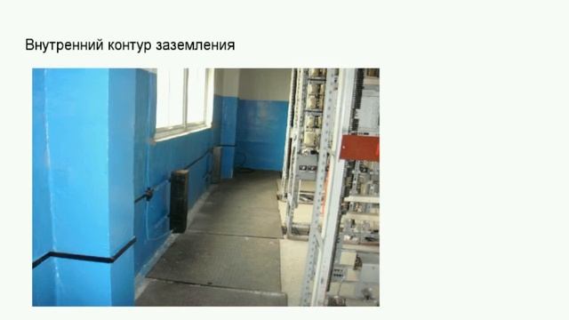 Заземление и молниезащита для электрических подстанций