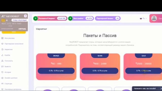 NEYROBOT. Обзор кабинета
