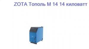 Лучшие котлы на твердом топливе - рейтинг 2023 года