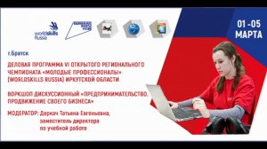 Воркшоп дискуссионный "Предпринимательство: продвижение своего бизнеса"