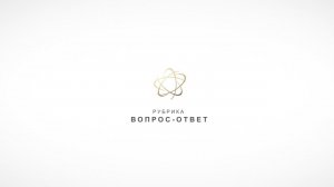 РУБРИКА "ВОПРОС-ОТВЕТ" | РЕАЛЬНО ЛИ НАУЧИТСЯ ОБЩАТЬСЯ С СОЗДАТЕЛЕМ? | ТРЕНИНГ "ТОЧКА СБОРКИ"