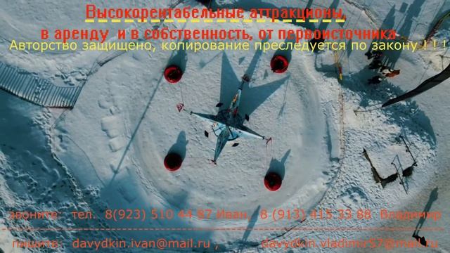 Зимний аттракцион БубликКросс, от первоисточника ( разработка, производство, реализация) смотреть онлайн