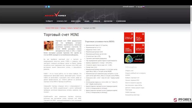 Обзор Accent Forex - PFOREX.COM смотреть онлайн