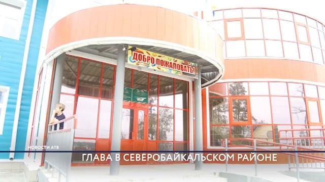 Глава в Северобайкальском районе