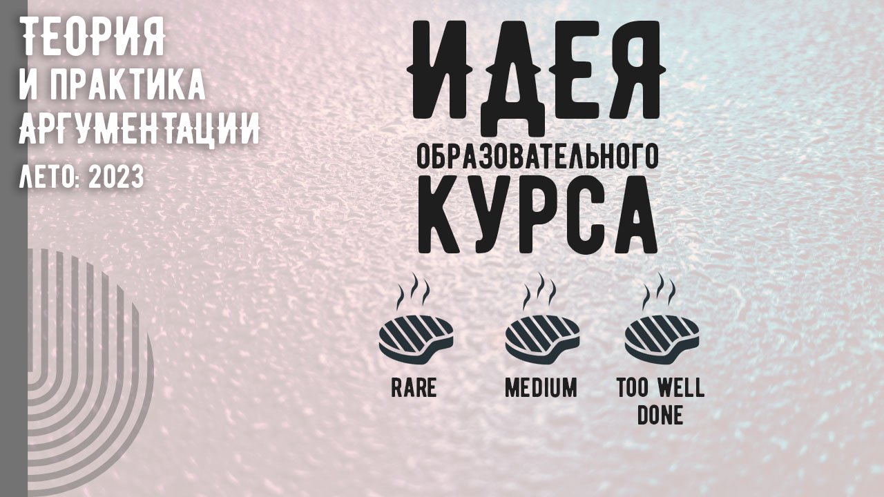 Идея образовательного курса