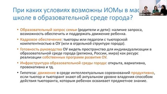 Площадка 6. Формат индивидуальной образовательной программы высокомотивированных школьников смотреть онлайн