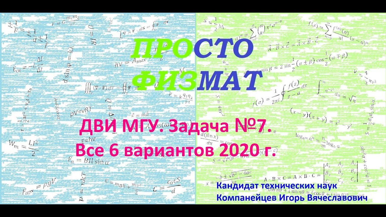 Дви химия вариант. Дви мгу 22 седьмой поток поток. дви мгу английский варианты ответов английский.