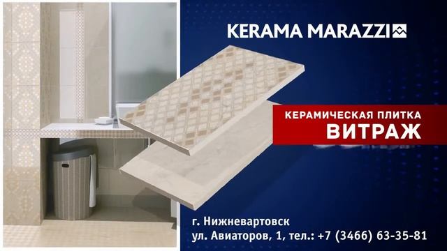 КЕРАМА МАРАЦИ Растопим лёд ВИТРАЖ