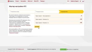 Zadarma. Настройка бесплатной АТС + включение бесплатной CRM Zadarma