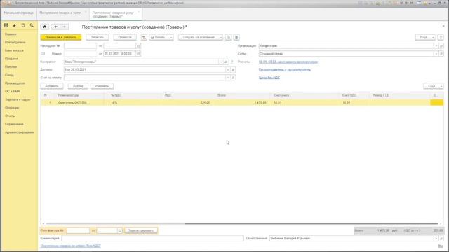 UiPath Поступление материалов в 1С 8.3