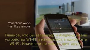 Как подключить телефон к телевизору правильно по WI-FI.