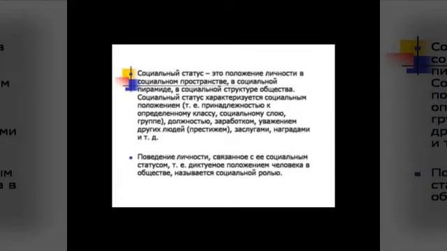 Презентация на тему Социализация личности