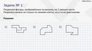 06 Задачи на разрезание и складывание фигур
