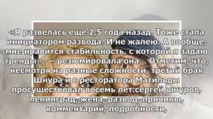 Экс-солистка «Ленинграда» раскрыла причину развода Шнурова