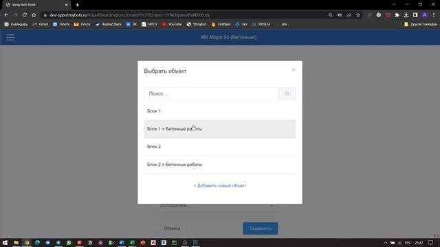 Создание отчётов по технике на стройплощадке в приложении Стройбот