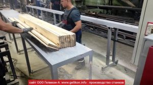 станок брусовальный и многопильный два в одном СБМ-950 все столы в комплекте экономит место ???