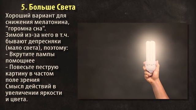 Как Снизить Сонливость [НЕ СПАТЬ]