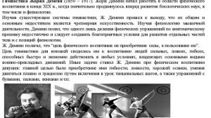 История физической культуры и спорта Тема № 12
