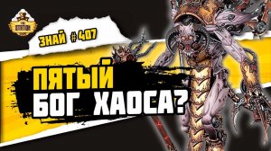 Вашторр Аркифан | Знай #407 | Warhammer 40000