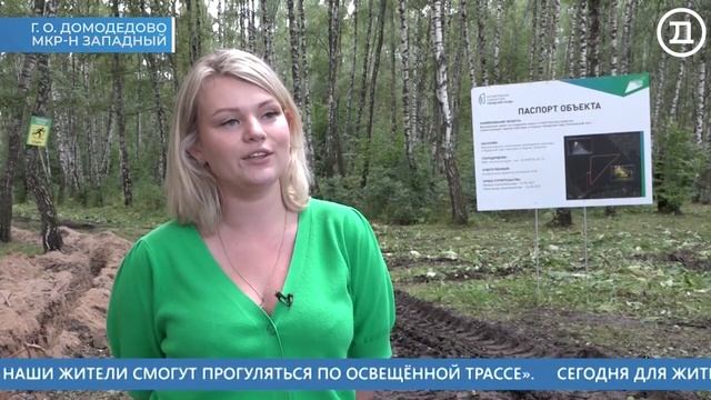 23.08.2021 Домодедово. Главные события смотреть онлайн