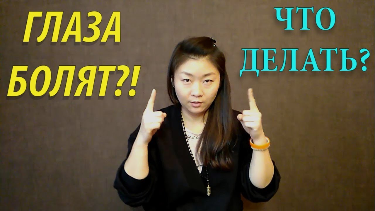 Как улучшить зрение в домашних условиях | Китайская медицина | Упражнения для глаз