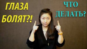 Как улучшить зрение в домашних условиях | Китайская медицина | Упражнения для глаз