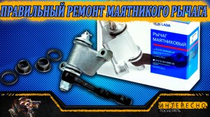 Маятниковый рычаг  Нива. Ремонт по технологии.