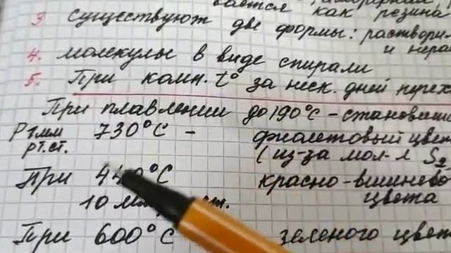 Сера и ее свойства