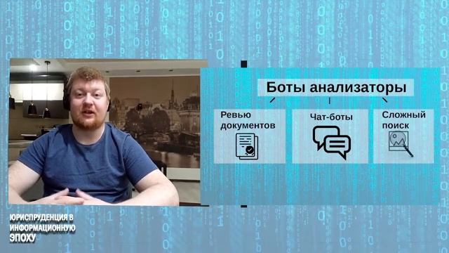 Боты анализаторы смотреть онлайн
