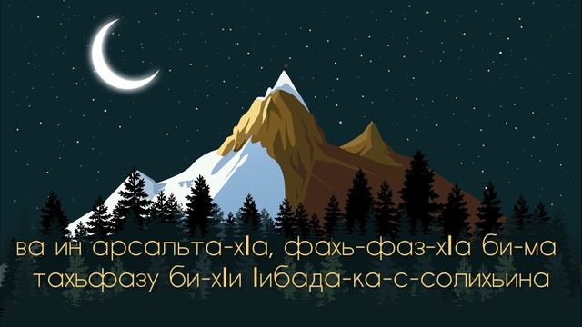 Дуа перед сном