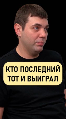 Сергей Белов: Кто последний, тот и выиграл