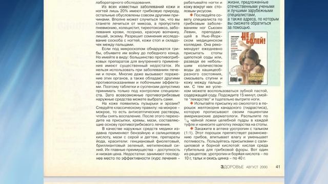 Как вылечить грибок ногтей и кожи на ногах в домашних условиях аптечными и народными средствами смотреть онлайн