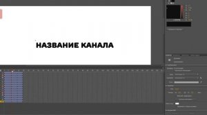 Анимация текста в Adobe Animate