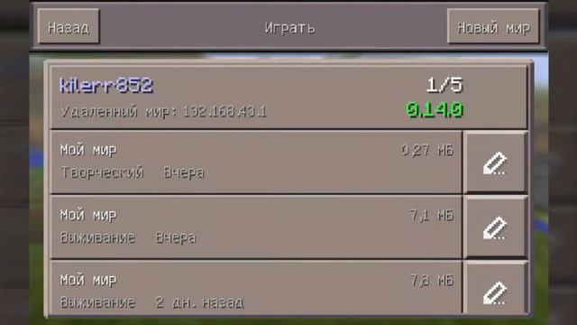 Minecraft PE по сети 0.14.0-2 смотреть онлайн