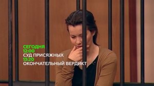 «Суд присяжных». Анонс на 18 марта 2015 года