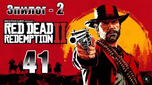 Red Dead Redemption 2 - на ПК ➤ Законная работа ➤ Дружба без правил ➤ Прохождение # 41 ➤