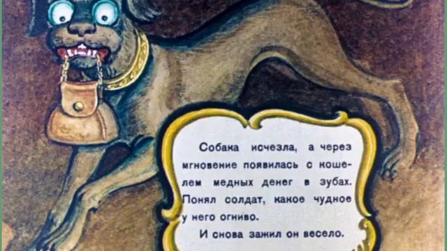 Андерсен Г.-Х. Огниво