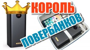 Повербанк Romoss 60000mah