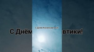 День Космонавтики 🚀
⠀
#Гагарин #денькосмонавтики #кареглазаяблондинка #AlinaKlyukva #космос