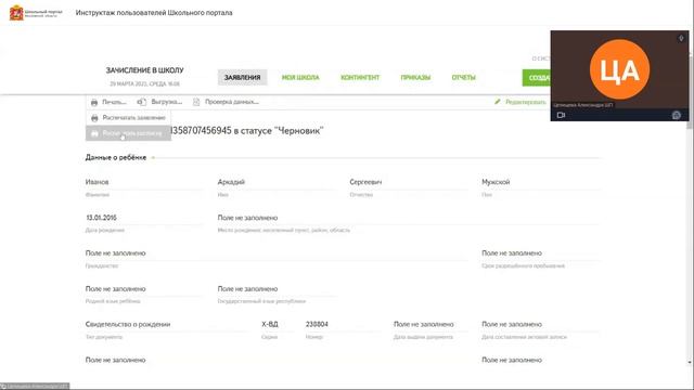 Инструктаж пользователей Школьного портала 2023 03 29 смотреть онлайн