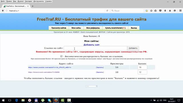 FREETRAF - бесплатный трафик на ваши сайты!