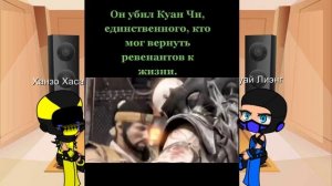 РЕАКЦИЯ СКОРПИОНА И САБ-ЗИРО НА ТТ