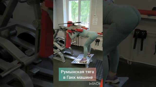Ягодичные. Тренировка ягодичных. Гакк